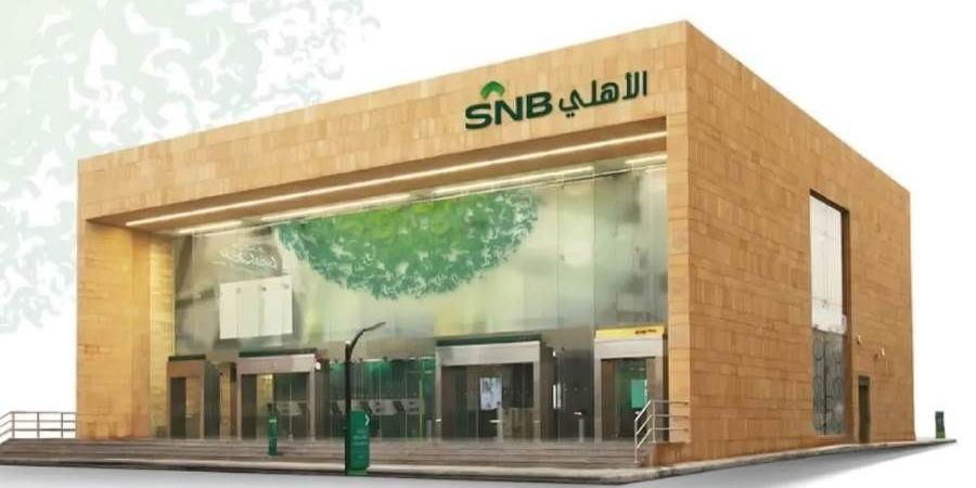 ارتفاع أرباح البنك الأهلي السعودي بنسبة 7.6% خلال الربع الثاني من عام 2026 - بوابة المدينة برس