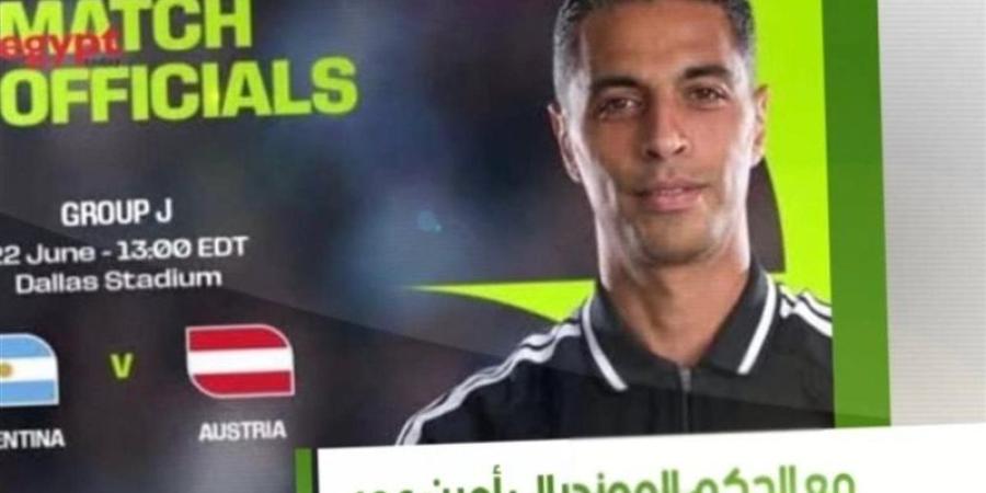 الحَكم الدولي أمين عُمر يَكشِف كَواليس كأس العالَم 2026 على شاشة النيل للرياضة - المدينة برس