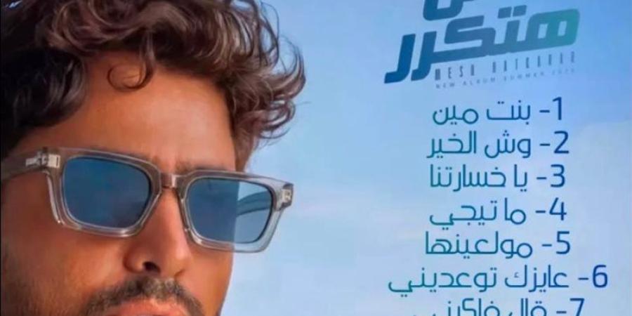 خلال 48 ساعة، 5 ملايين استماع لألبوم تامر حسني الجديد - المدينة برس