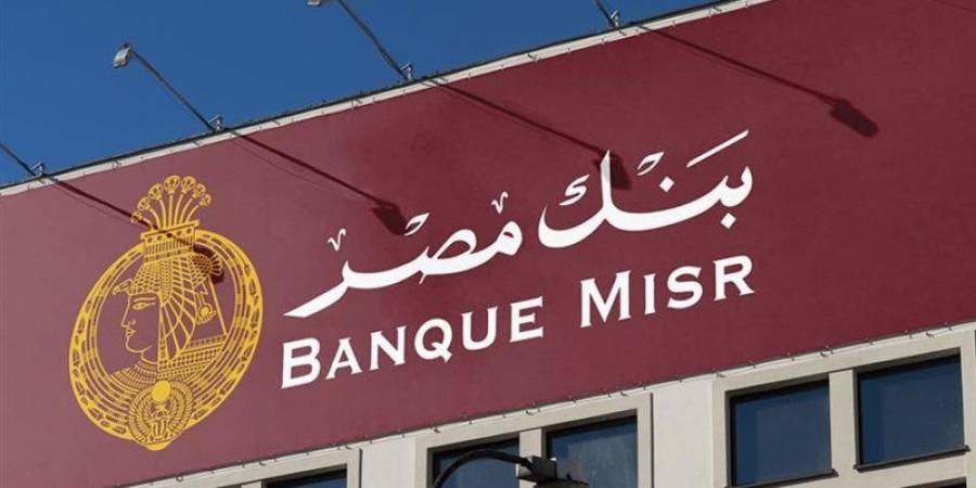 ما خدمات المحفظة الرقمية في بنك مصر؟ - المدينة برس