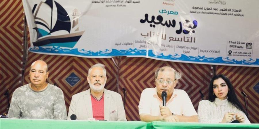 حكايات على رصيف المينا، عرض يستدعي ذاكرة بورسعيد في ندوة بمعرض الكتاب - المدينة برس