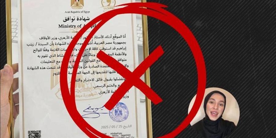 الأوقاف تنفي صحة «شهادة التوافق» المزعومة - المدينة برس