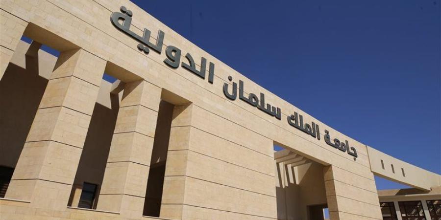 تنسيق الجامعات 2026، مصروفات جامعة الملك سلمان الدولية - المدينة برس