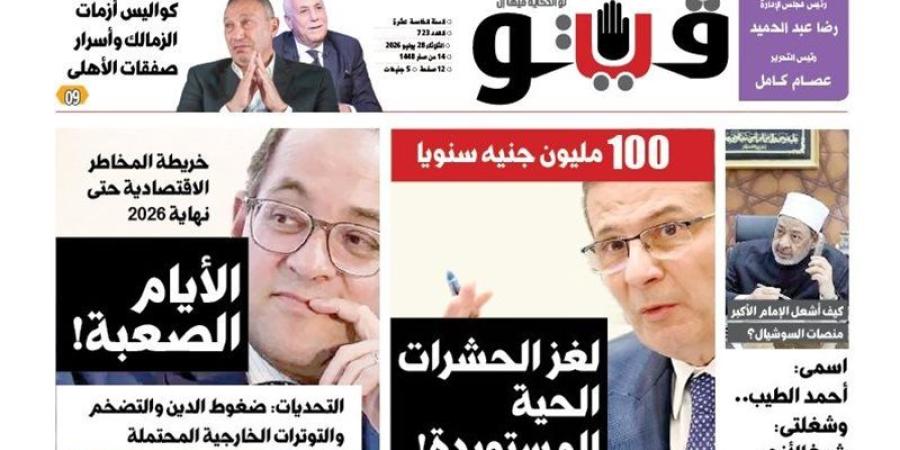 "كيف تبني نظاما ديكتاتوريا؟" و"الأيام الصعبة" و"بيوت تحت المراقبة"..جديد "فيتو" - المدينة برس