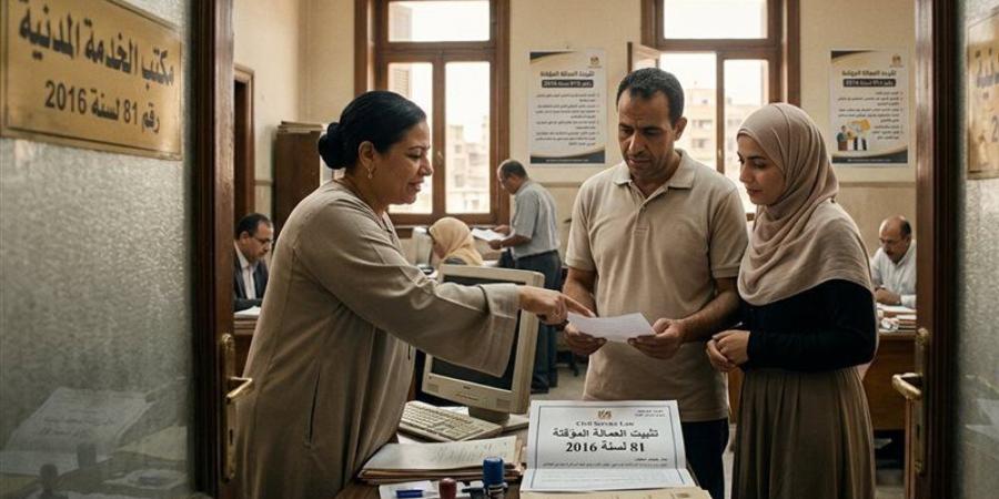 هل تنطبق عليك شروط التثبيت؟ ضوابط تعيين العمالة الحكومية المؤقتة - المدينة برس