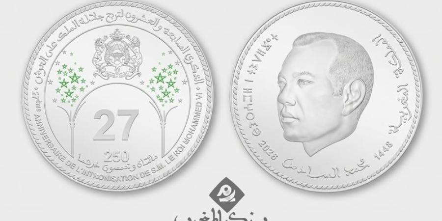 بنك المغرب يصدر قطعة نقدية تذكارية - بوابة المدينة برس