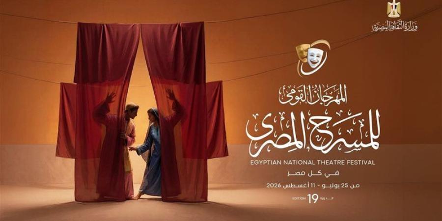 برنامج فعاليات وعروض المهرجان القومي للمسرح المصري اليوم - المدينة برس