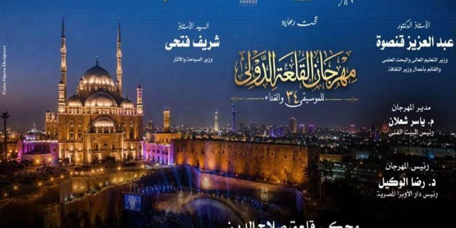 الأوبرا تطلق الحجز الإلكتروني لتذاكر مهرجان القلعة الدولي للموسيقى والغناء - المدينة برس