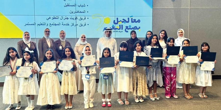 جامعة الكويت تختتم «معاً لجيل يصنع التغيير» - بوابة المدينة برس