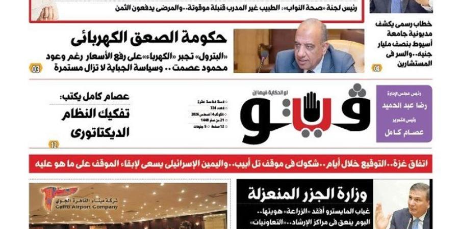 "فيتو" تكشف في العدد الجديد خفايا استخدام أمريكا للفلسطينيين فئران تجارب - المدينة برس