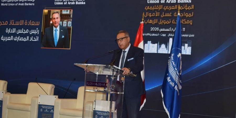 محمد الإتربي: مكافحة غسل الأموال وتمويل الإرهاب ركيزة أساسية لتعزيز الثقة بالقطاع المصرفي العربي - بوابة المدينة برس