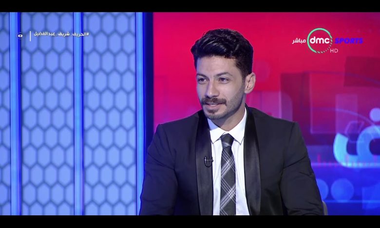 شريف عبدالفضيل: الأهلي الأقرب للدوري.. وكامويش يفتقد الشراسة الهجومية