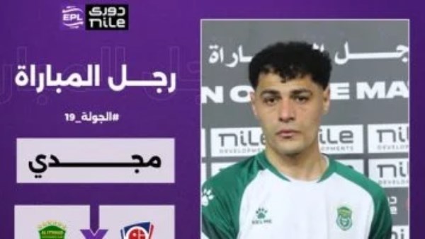 رغم الخسارة من بتروجيت.. عبد الرحمن مجدي رجل مباراة الاتحاد في الدوري