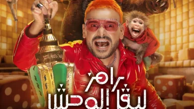 ليفل الوحش