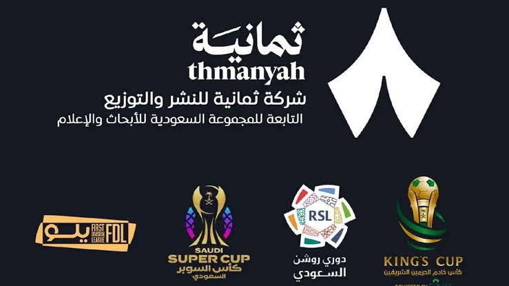 تردد قنوات ثمانية