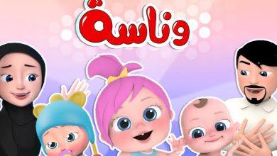 تردد قناة وناسة بيبي