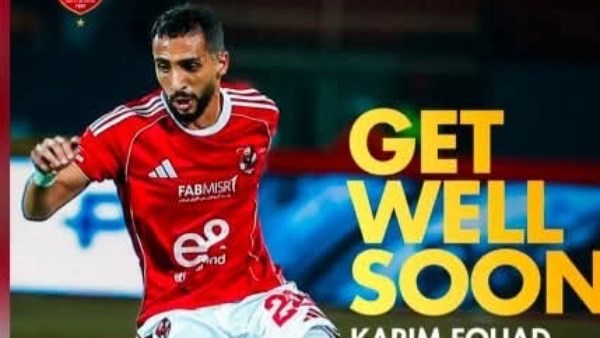 «ترجع بالسلامة يا بطل».. تريزيجيه يدعم كريم فؤاد بعد تأكد إصابته في الرباط الصليبي