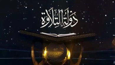 تردد قناة تذيع برنامج دولة التلاوة