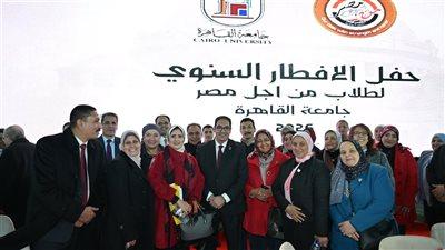 جامعة القاهرة تنظم حفل الإفطار السنوي لطلاب من أجل مصر