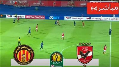 الترجي ضد الأهلي.. تابع الآن مباراة الأهلي والترجي مجانًا في دوري أبطال إفريقيا