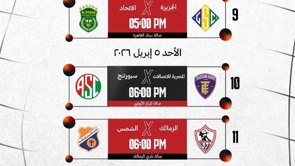 النهائيات في حسن مصطفى.. اتحاد السلة يعلن مواعيد ربع نهائي كأس مصر