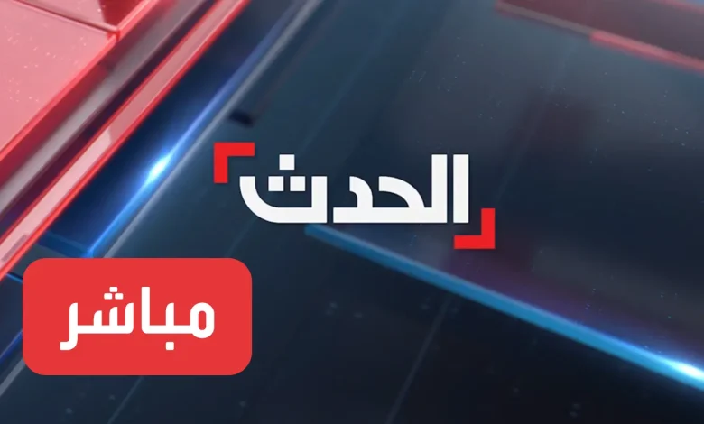تردد قناة الحدث 2025