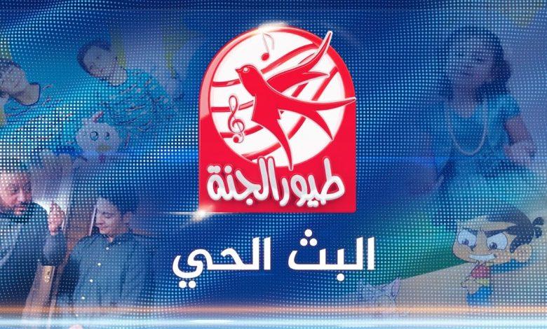 قناة طيور الجنة بث مباشر