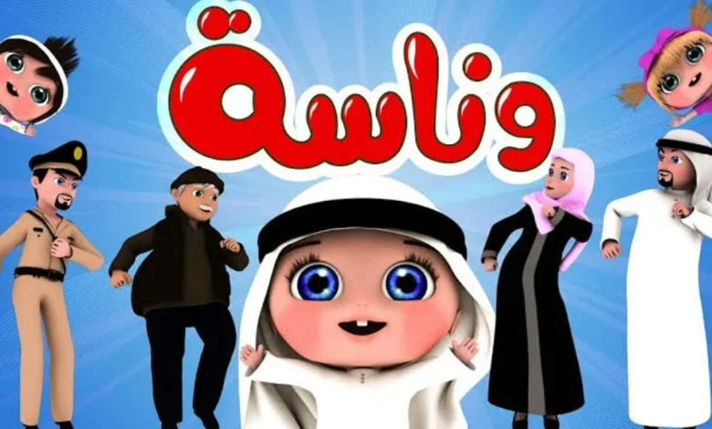 كيف تستقبل تردد قناة وناسة الجديد