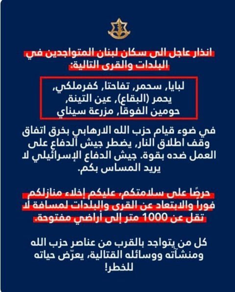 إنذار إسرائيلي عاجل الى قرى في البقاع الغربي والجنوب