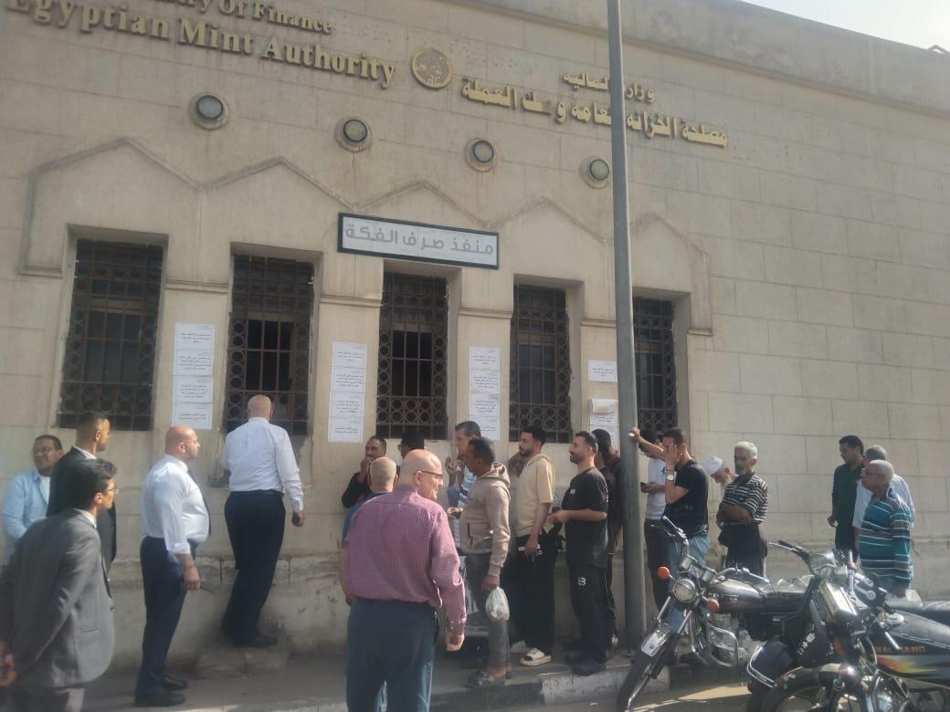 مصلحة سك العملة