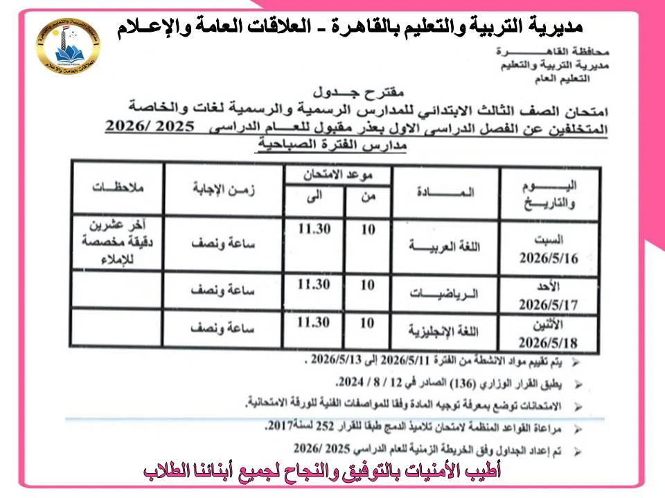 امتحانات الفصل الدراسي الثاني بالقاهرة (5)