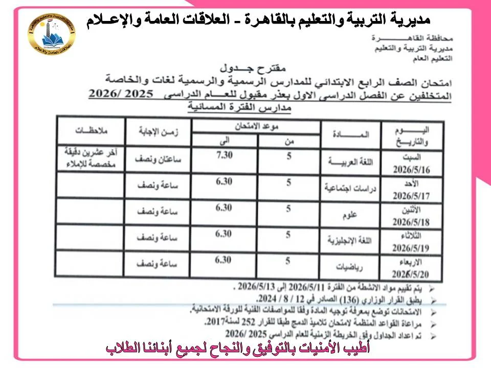 امتحانات الفصل الدراسي الثاني بالقاهرة (10)