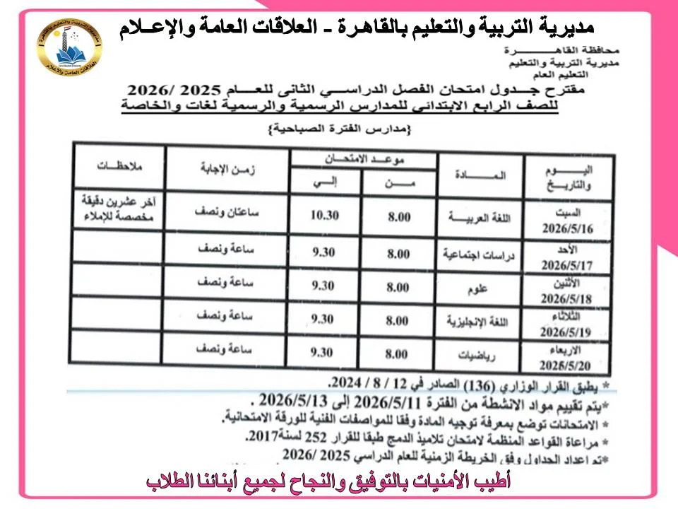 امتحانات الفصل الدراسي الثاني بالقاهرة (4)