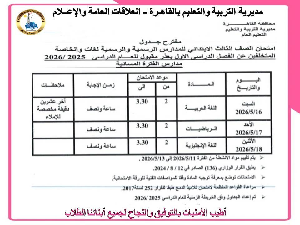 امتحانات الفصل الدراسي الثاني بالقاهرة (3)