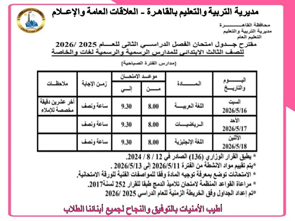 امتحانات الفصل الدراسي الثاني بالقاهرة (2)