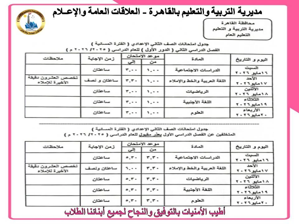 امتحانات الفصل الدراسي الثاني بالقاهرة (23)