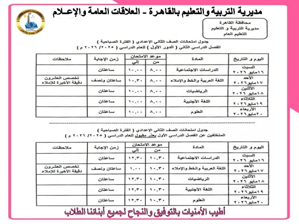 امتحانات الفصل الدراسي الثاني بالقاهرة (18)