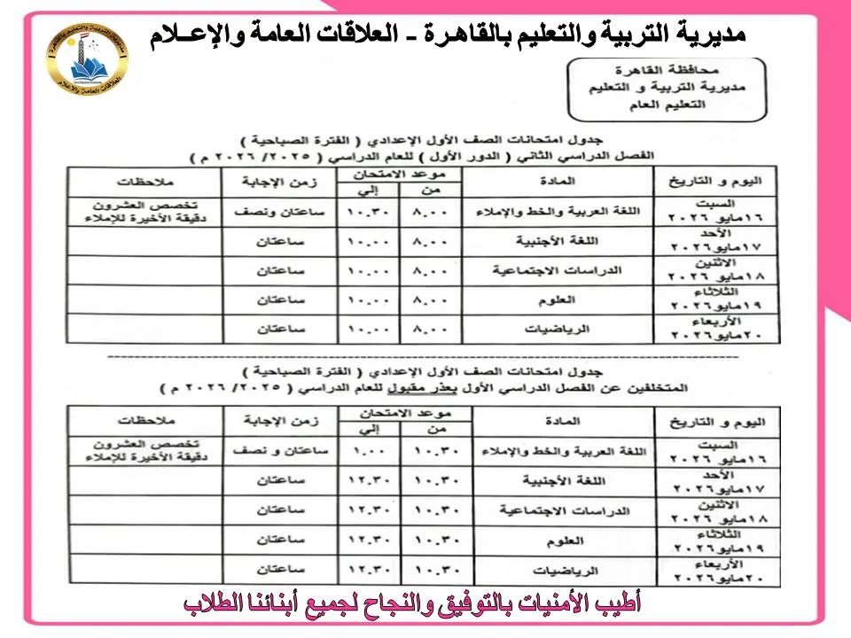 امتحانات الفصل الدراسي الثاني بالقاهرة (19)