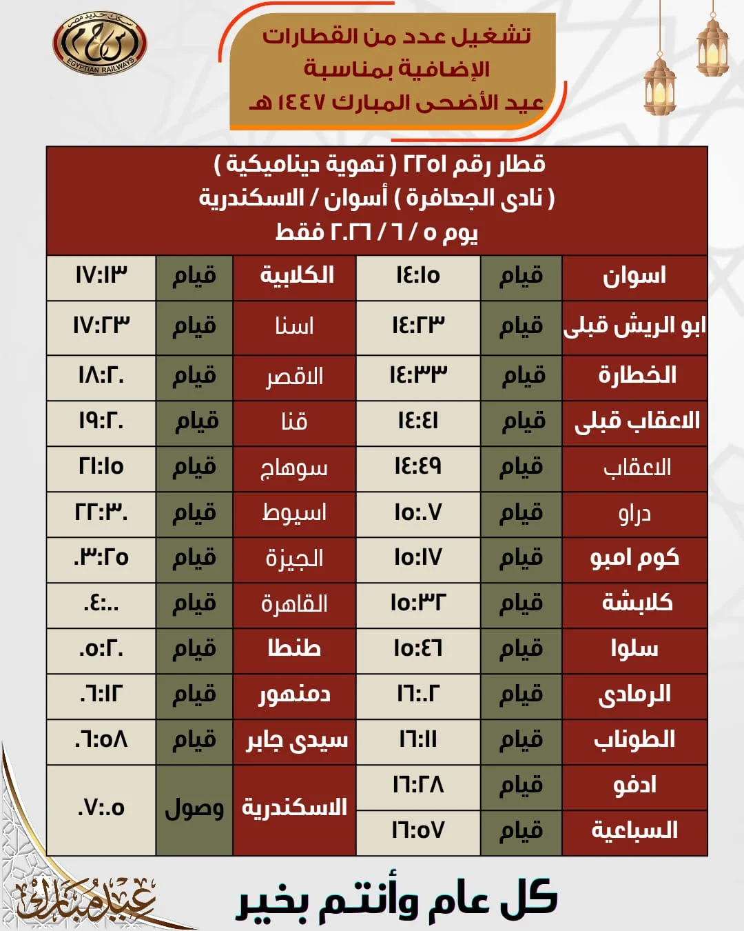 قطارات أسوان
