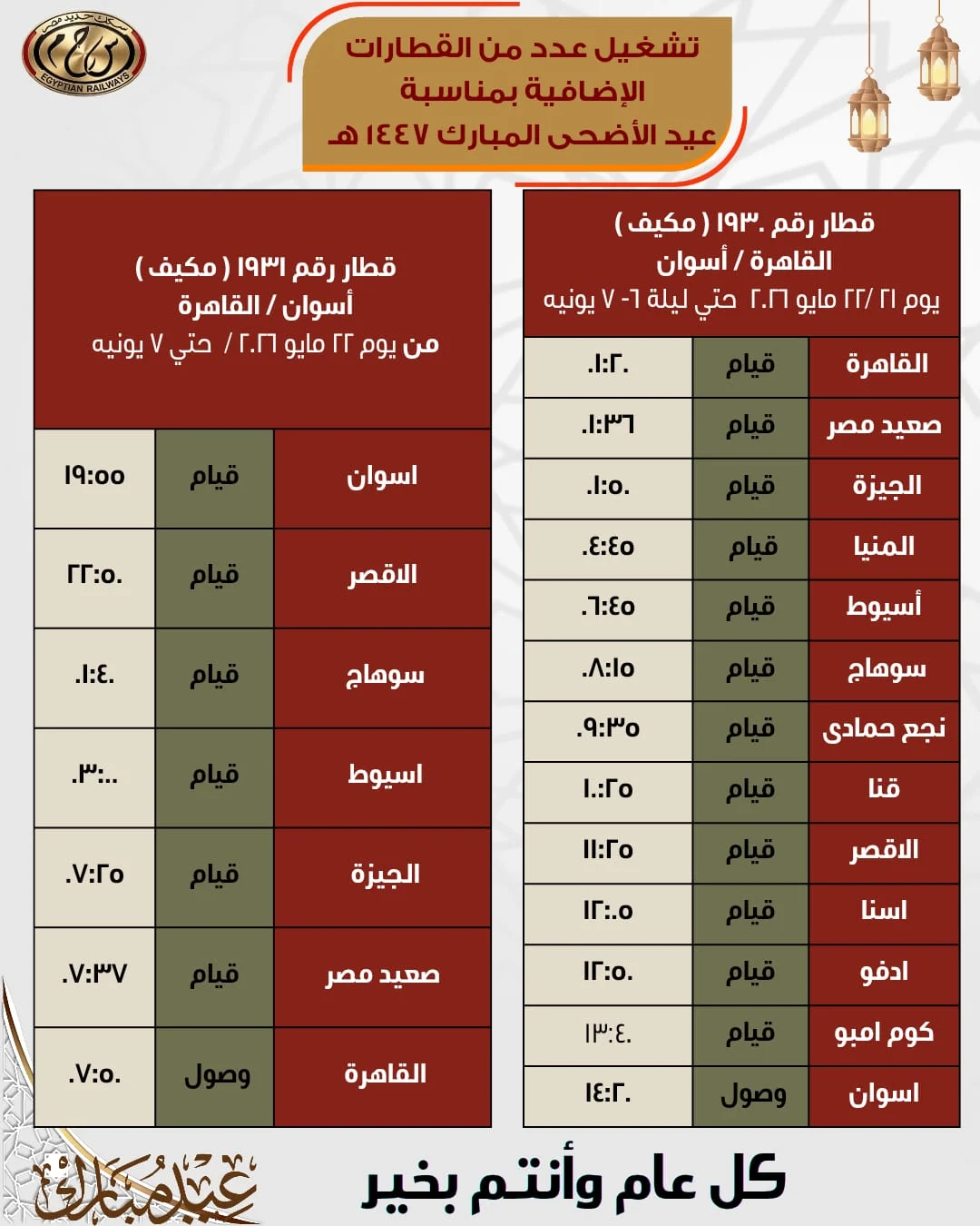 جانب من مواعيد القطارات