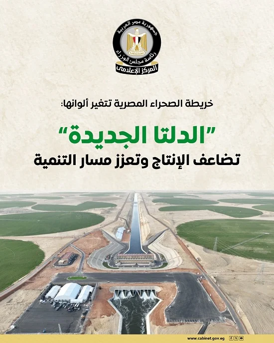 افوجراف الدلتا الجديدة (4)