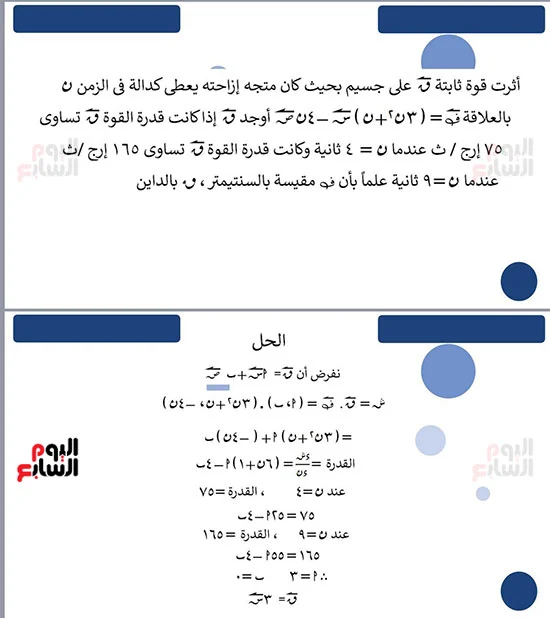 ثانويه عامه (2)