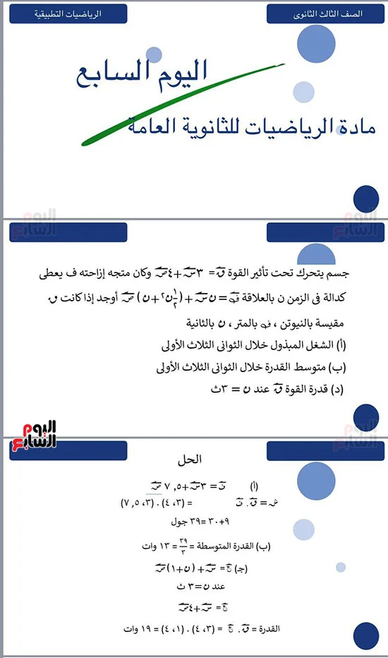 ثانويه عامه (3)