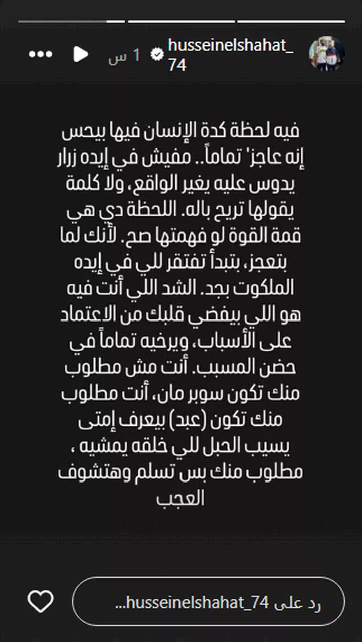 رسالة غامضة من حسين الشحات