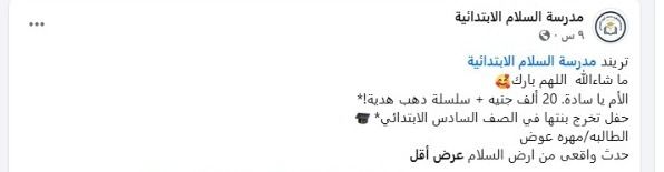 أم تحتفل بتخرج ابنتها بالسادس الابتدائي بسلسلة و20 ألف جنيها.. 