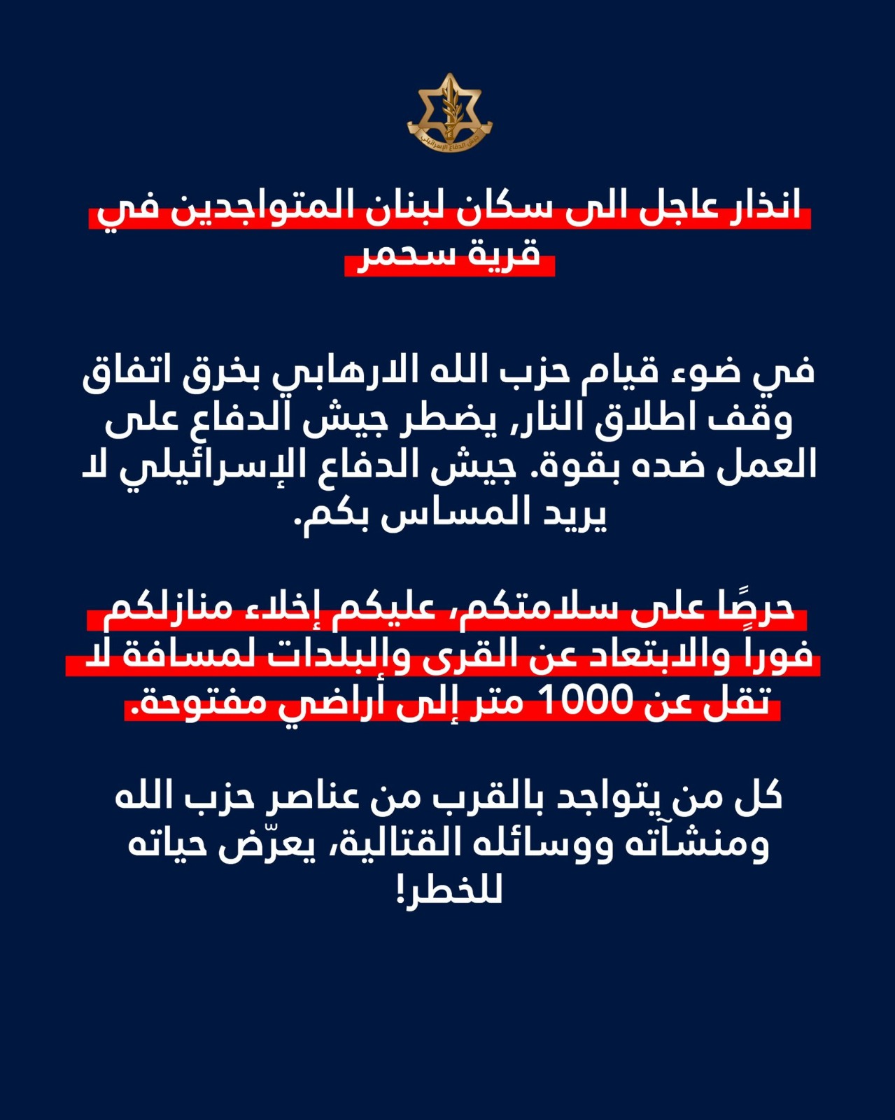 انذار إسرائيلي.