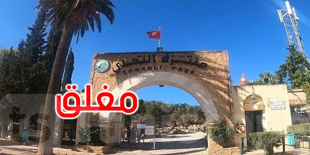 عاجل: منتزه النحلي خارج الخدمة اليوم.. وهذه التفاصيل 