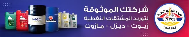شركة النفط