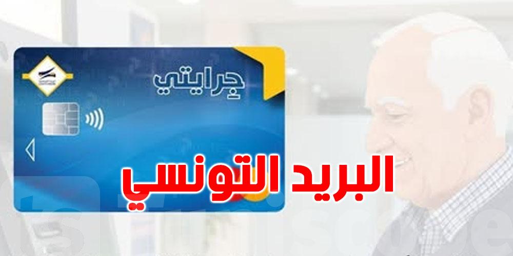 عاجل: البريد التونسي يذّكر هؤلاء