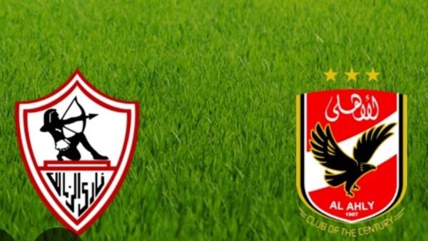 القمة 132.. موعد مباراة الزمالك والأهلي والقناة الناقلة ومعلقين سوبر